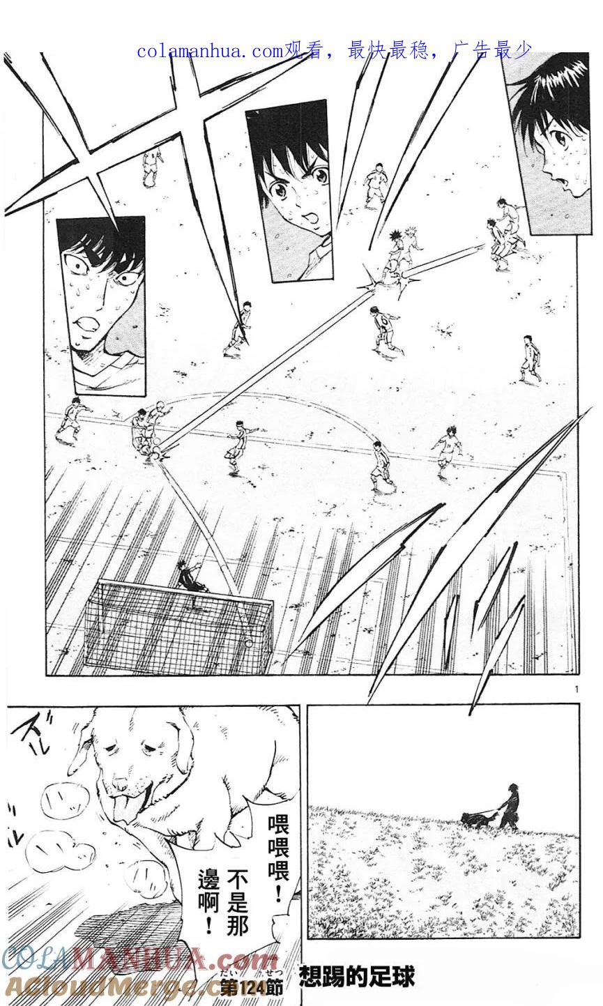 BE BLUES!-化身为青 - 第124话 - 第1张图