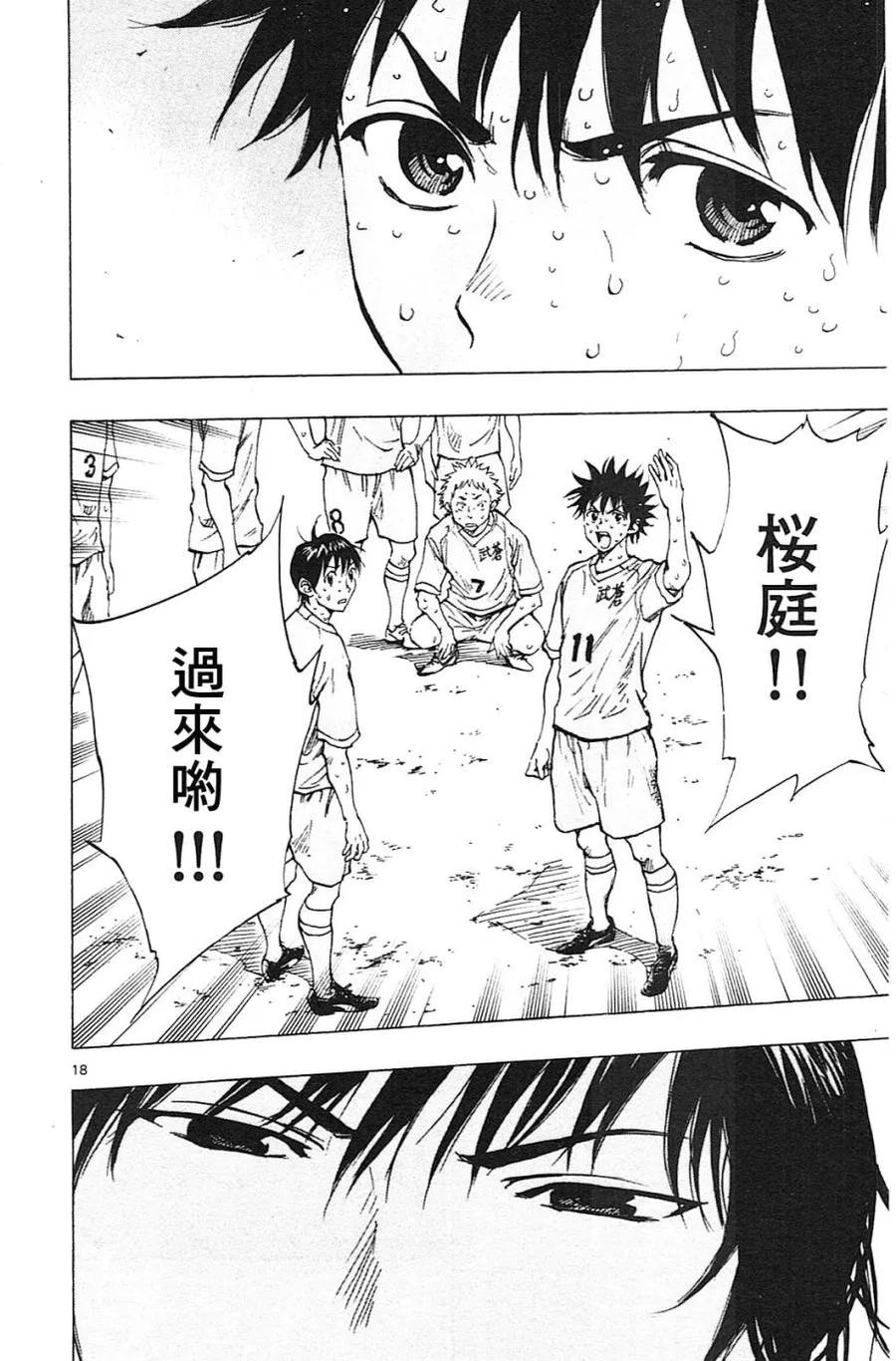 BE BLUES!-化身为青 - 第124话 - 第18张图