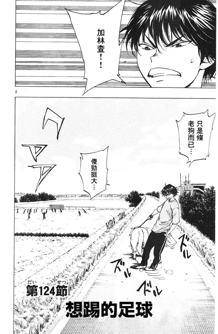 BE BLUES!-化身为青 - 第124话 - 第2张图