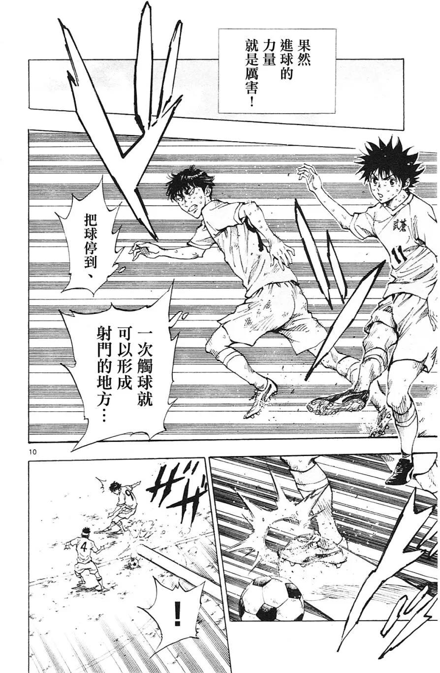 BE BLUES!-化身为青 - 第124话 - 第10张图