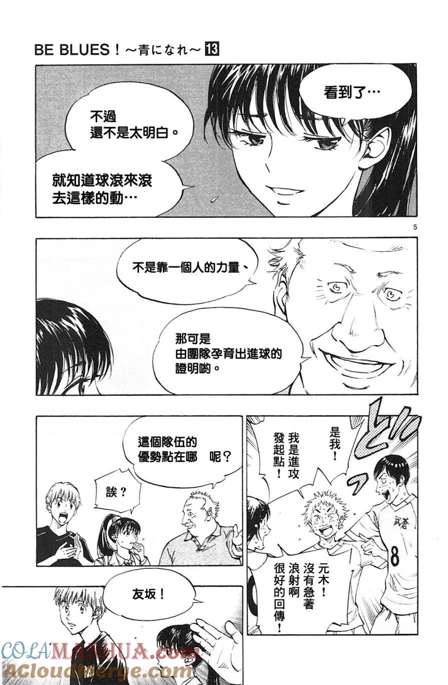 BE BLUES!-化身为青 - 第124话 - 第5张图