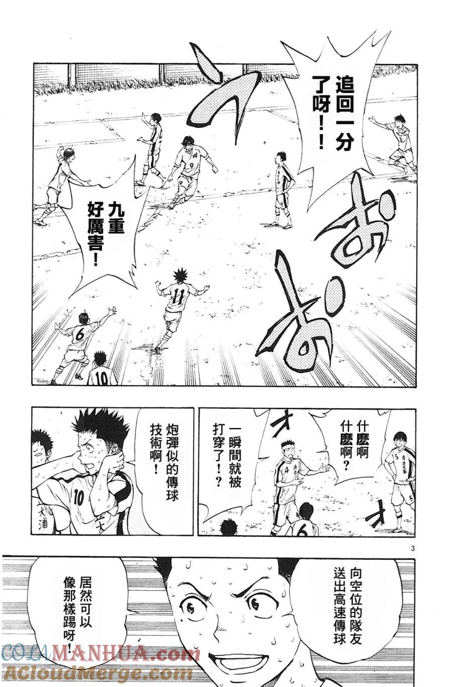 BE BLUES!-化身为青 - 第124话 - 第3张图