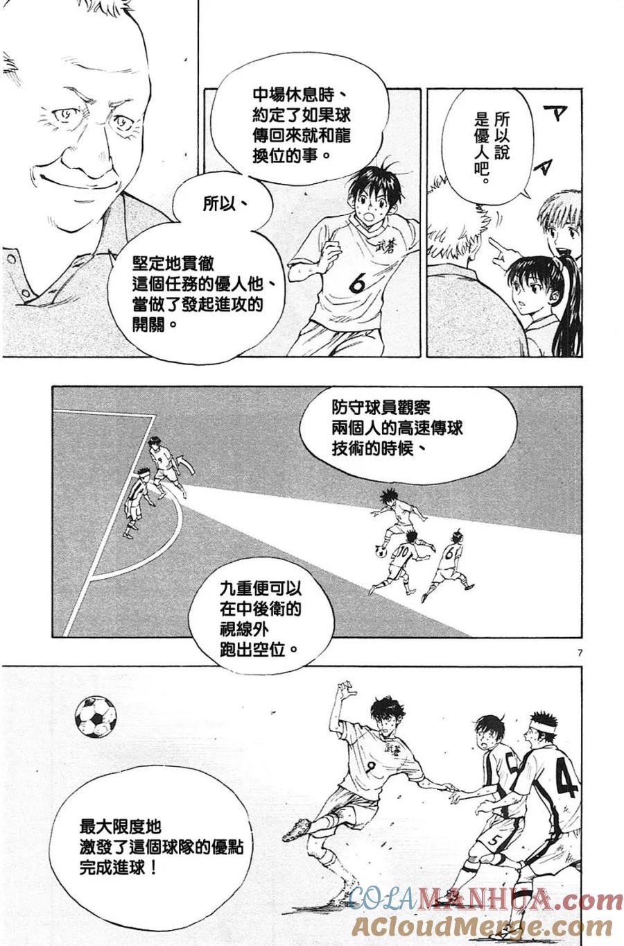 BE BLUES!-化身为青 - 第124话 - 第7张图