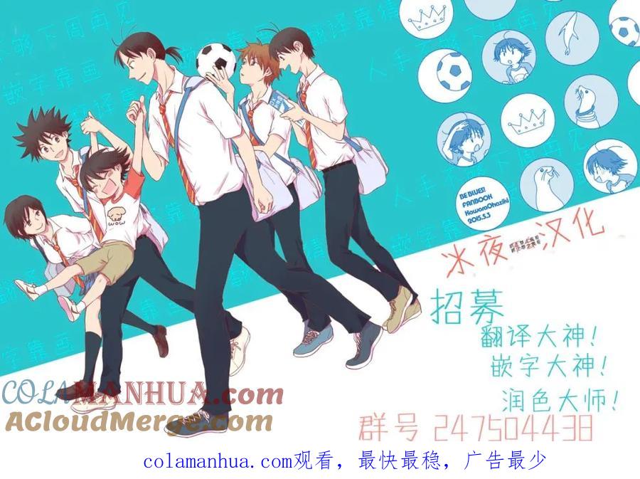 BE BLUES!-化身为青 - 第124话 - 第19张图