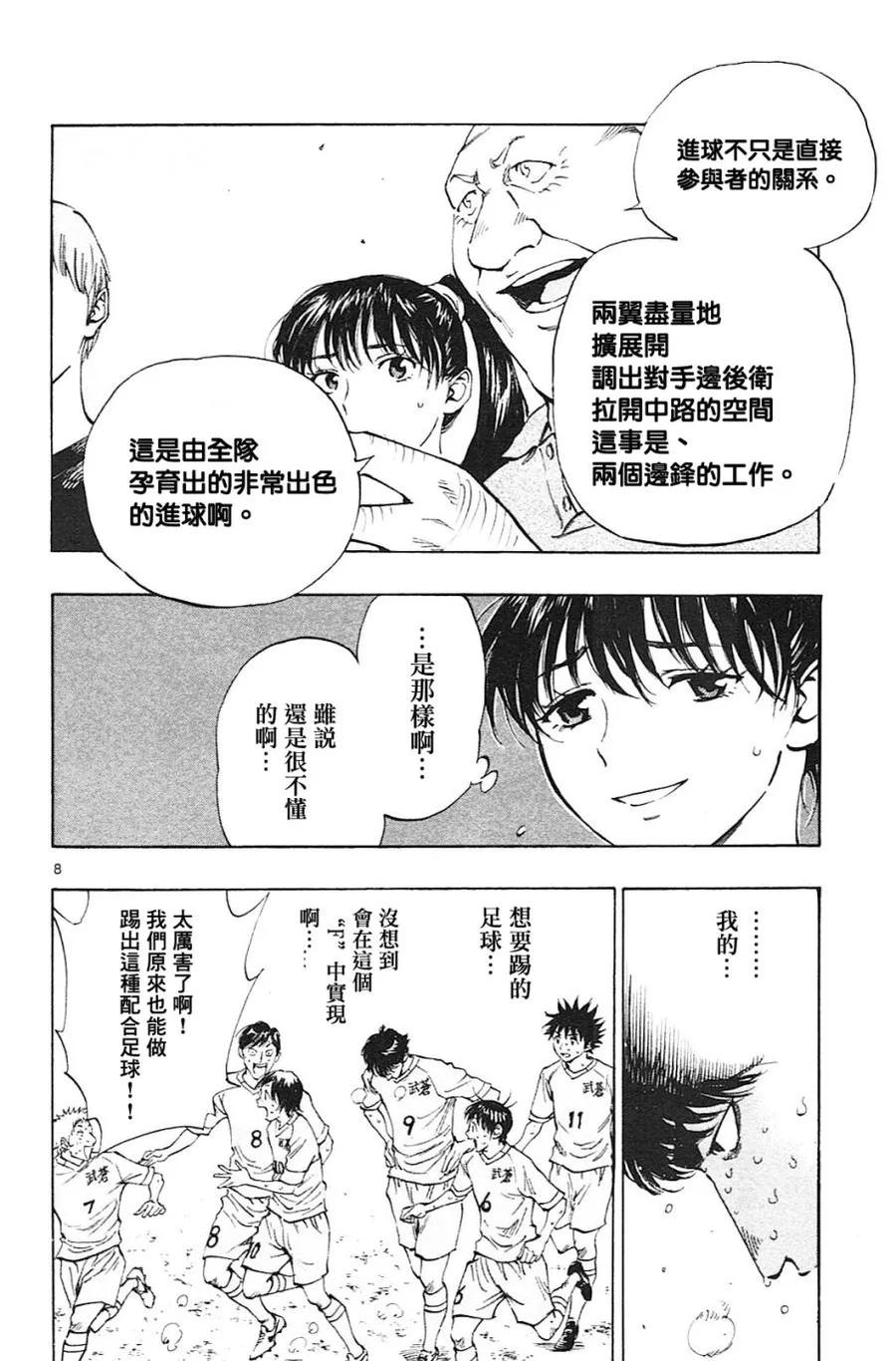 BE BLUES!-化身为青 - 第124话 - 第8张图