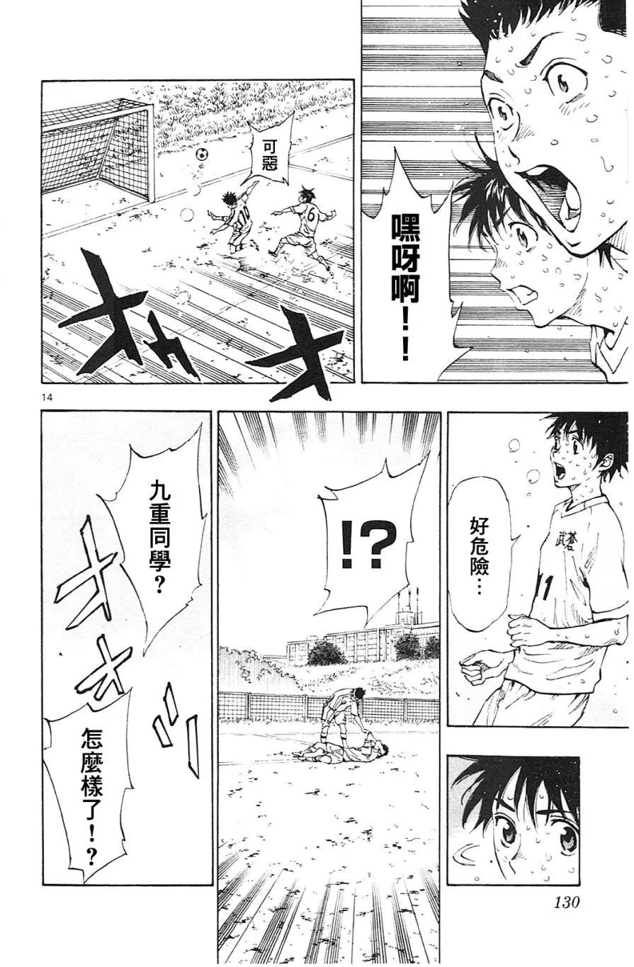 BE BLUES!-化身为青 - 第124话 - 第14张图