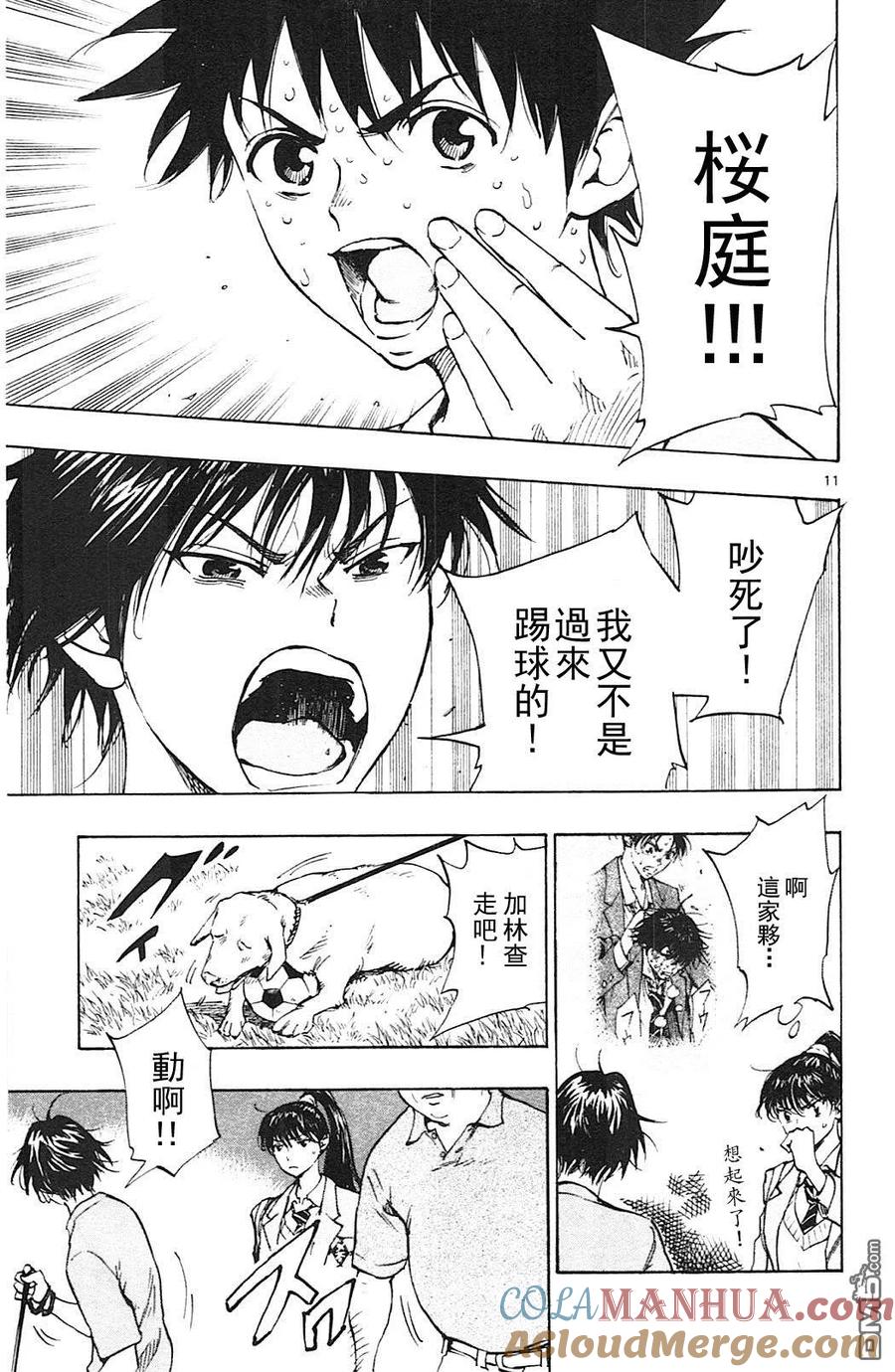 BE BLUES!-化身为青 - 第125话 想看你比赛 - 第11张图