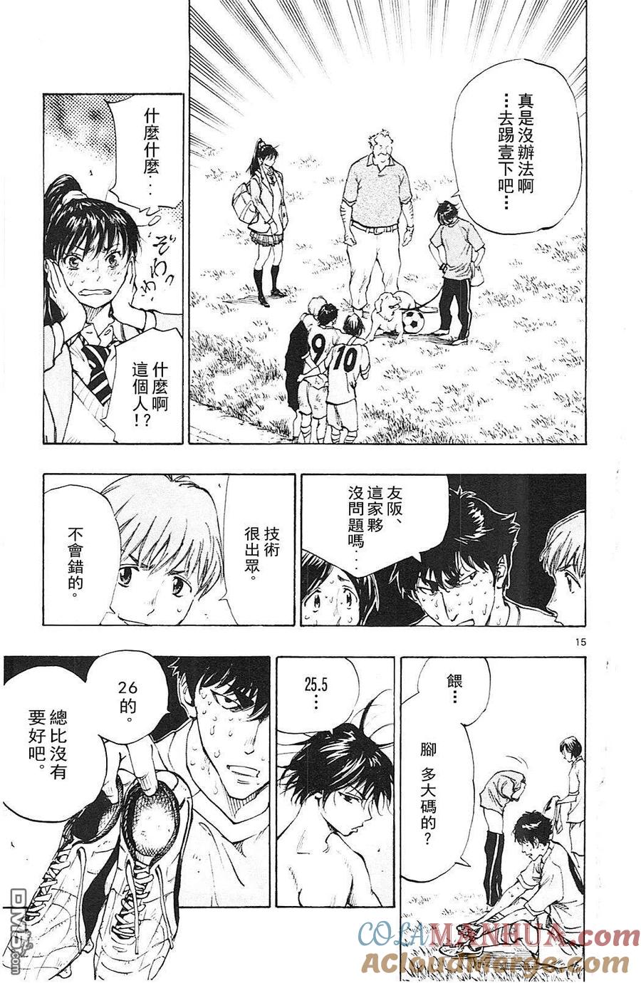 BE BLUES!-化身为青 - 第125话 想看你比赛 - 第15张图