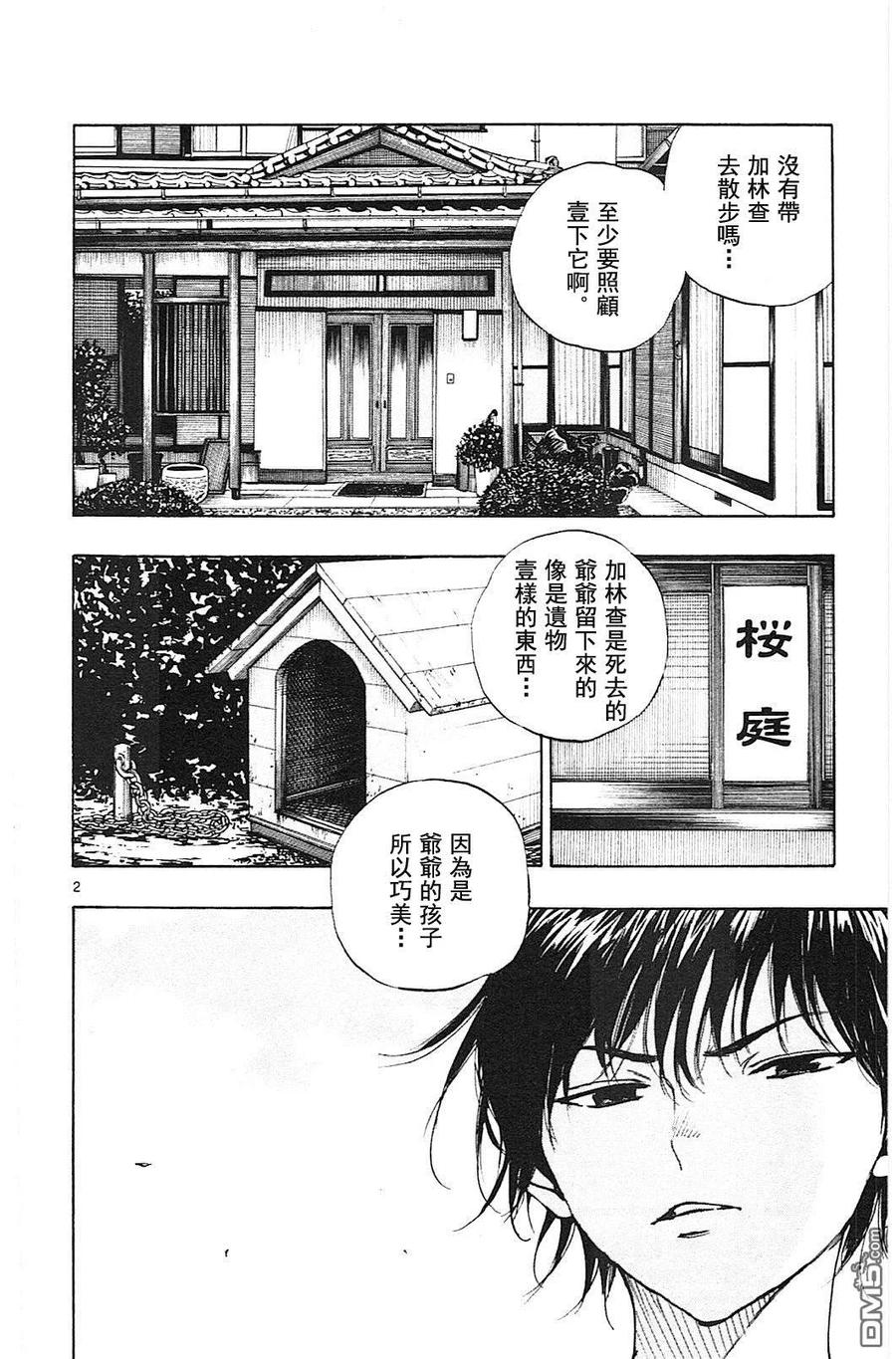 BE BLUES!-化身为青 - 第125话 想看你比赛 - 第2张图