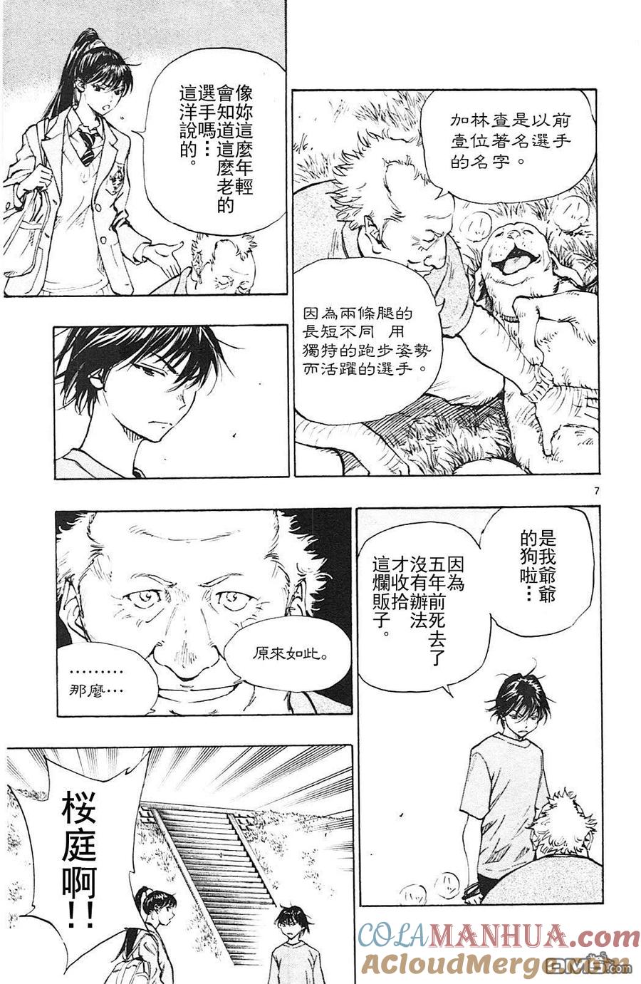 BE BLUES!-化身为青 - 第125话 想看你比赛 - 第7张图