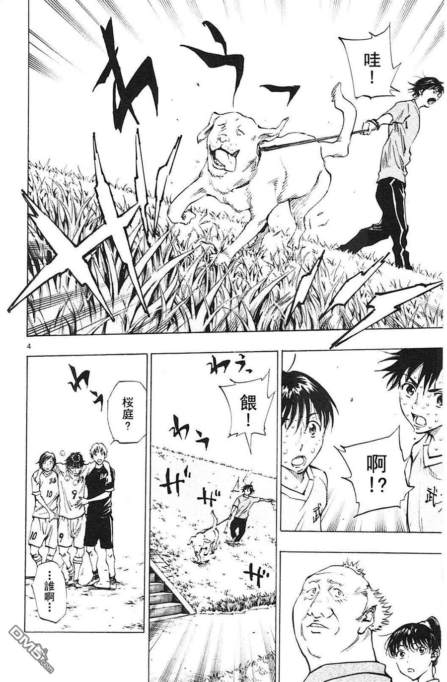 BE BLUES!-化身为青 - 第125话 想看你比赛 - 第4张图