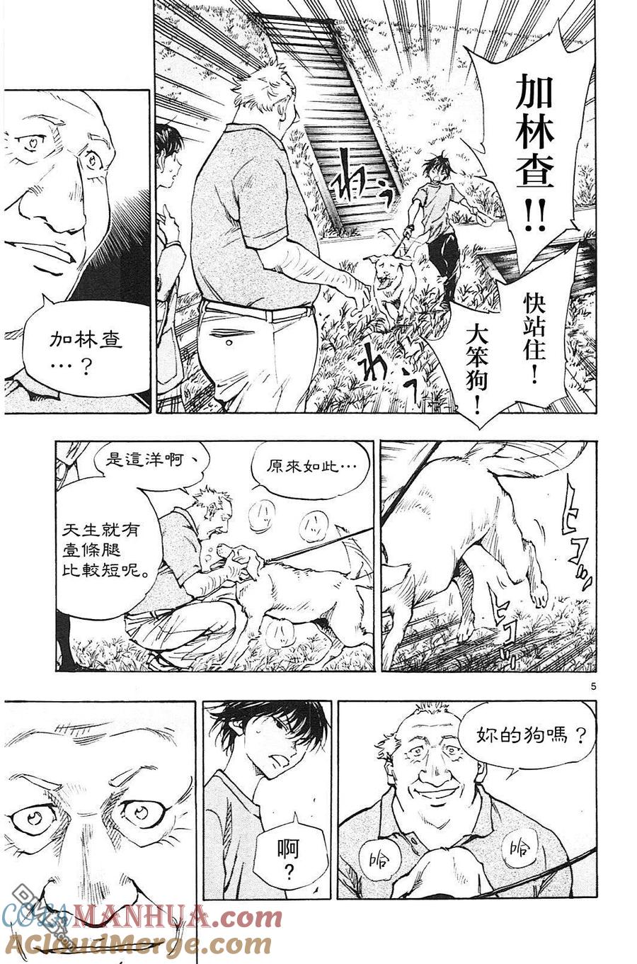 BE BLUES!-化身为青 - 第125话 想看你比赛 - 第5张图