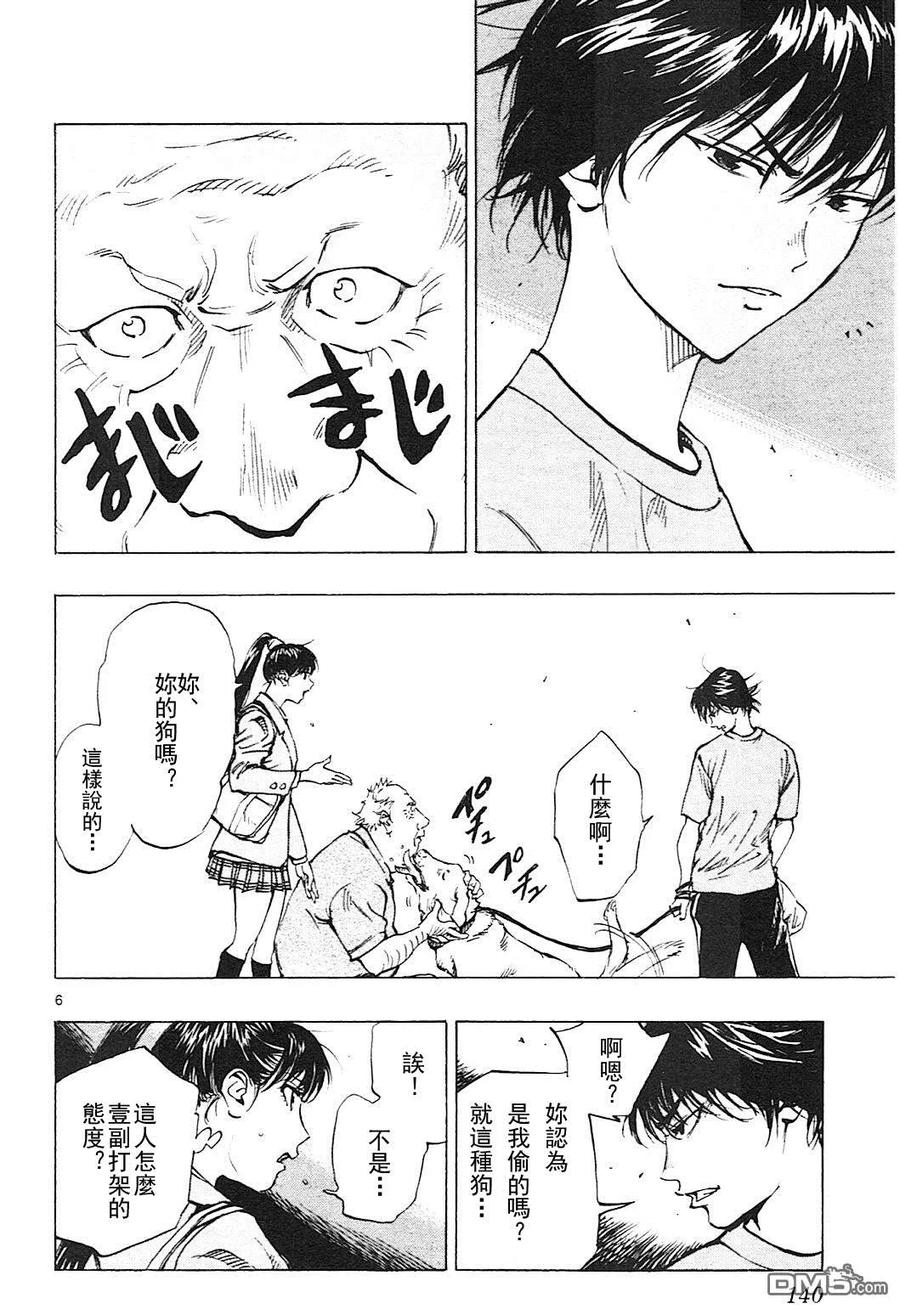 BE BLUES!-化身为青 - 第125话 想看你比赛 - 第6张图