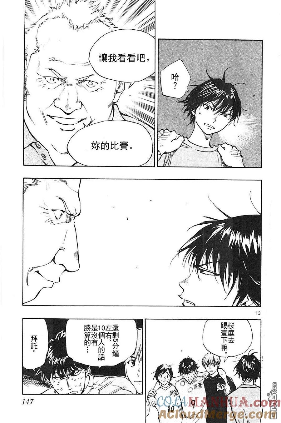 BE BLUES!-化身为青 - 第125话 想看你比赛 - 第13张图