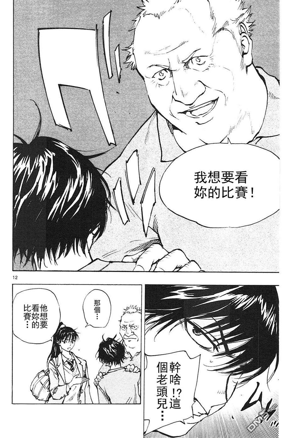 BE BLUES!-化身为青 - 第125话 想看你比赛 - 第12张图