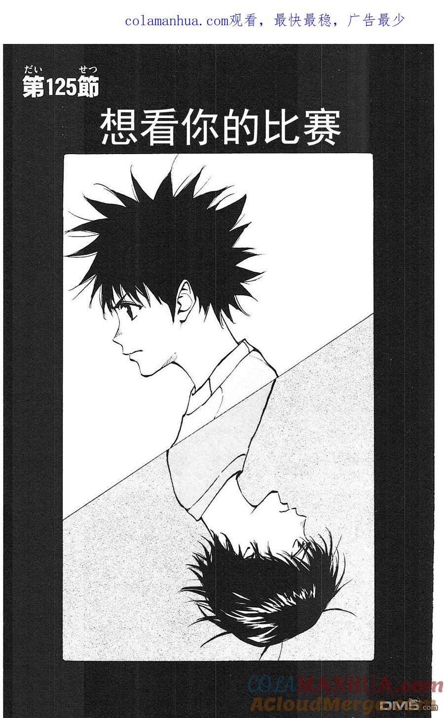 BE BLUES!-化身为青 - 第125话 想看你比赛 - 第1张图