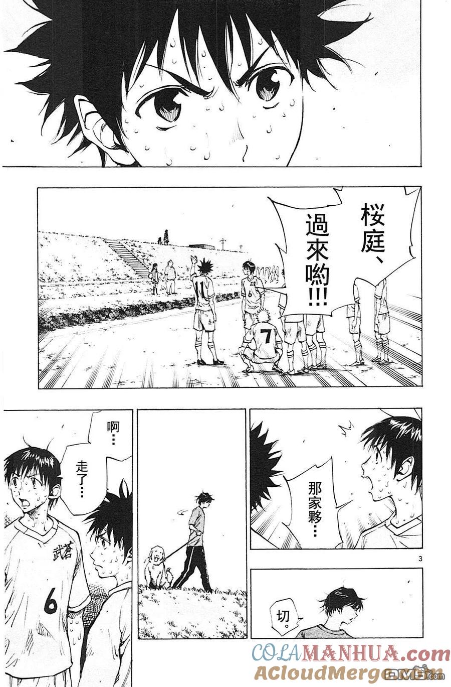 BE BLUES!-化身为青 - 第125话 想看你比赛 - 第3张图