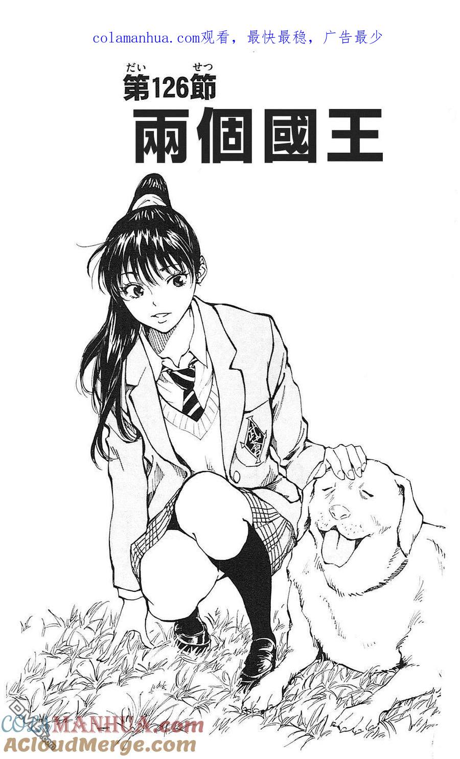 BE BLUES!-化身为青 - 第126话 两个国王 - 第1张图