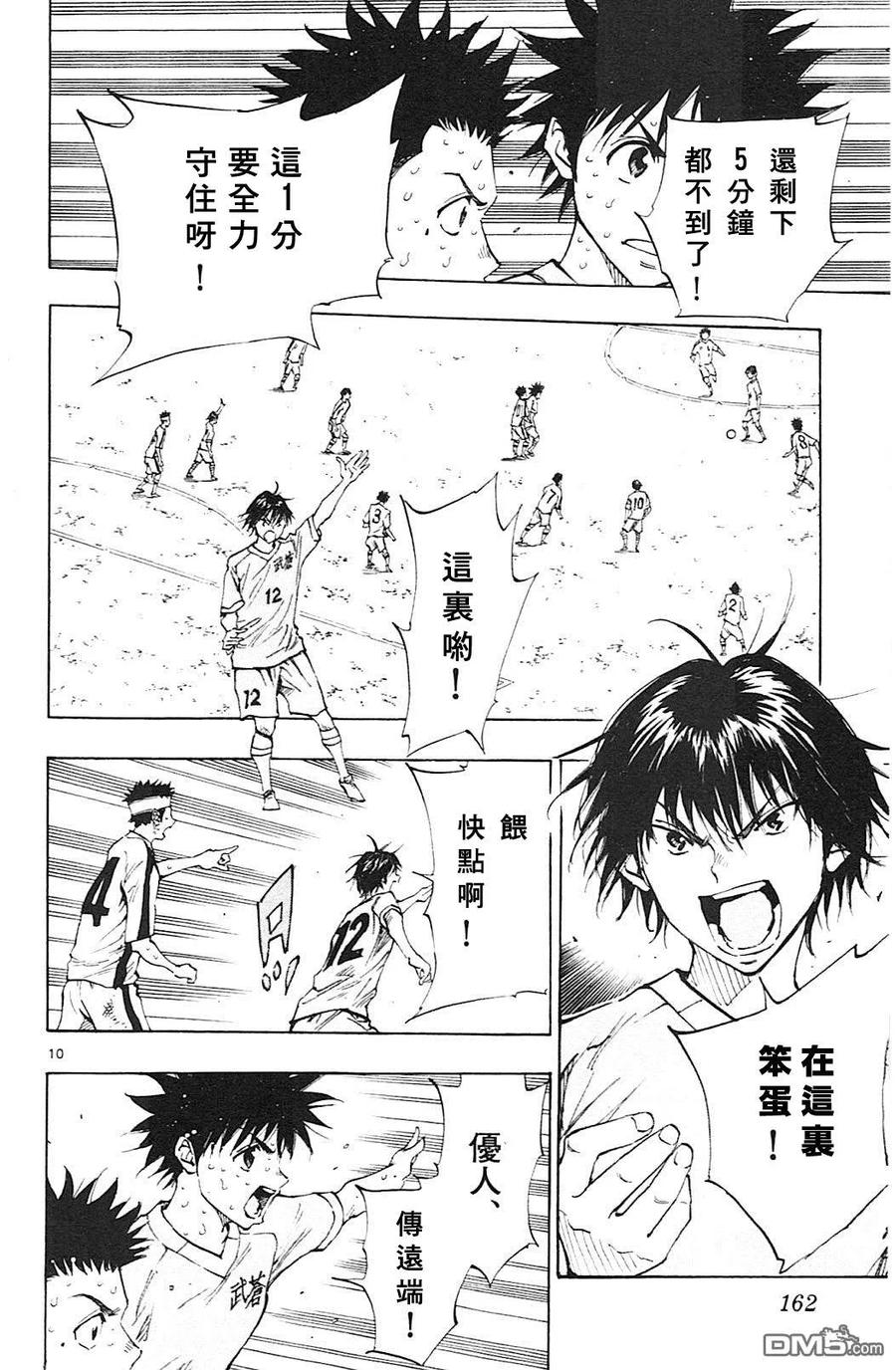 BE BLUES!-化身为青 - 第126话 两个国王 - 第10张图