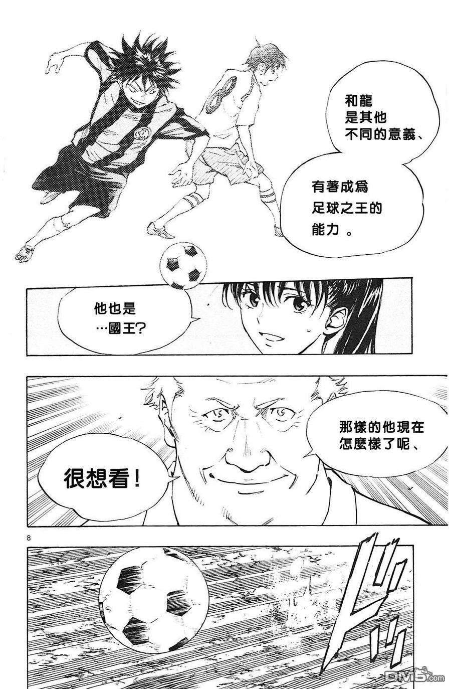 BE BLUES!-化身为青 - 第126话 两个国王 - 第8张图