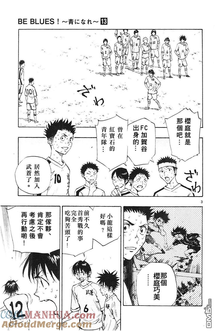 BE BLUES!-化身为青 - 第126话 两个国王 - 第3张图