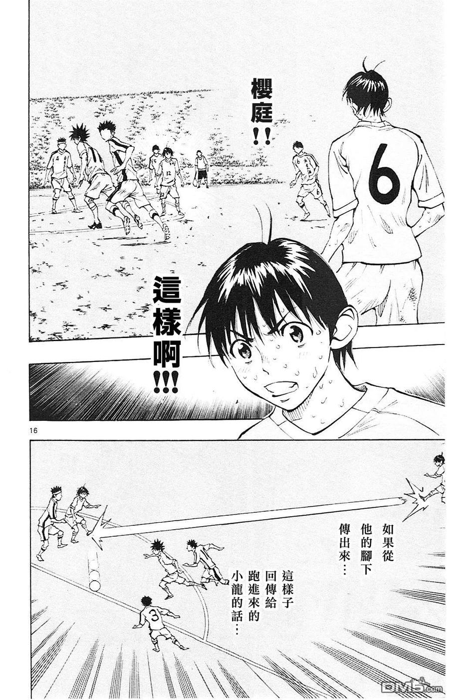 BE BLUES!-化身为青 - 第126话 两个国王 - 第16张图