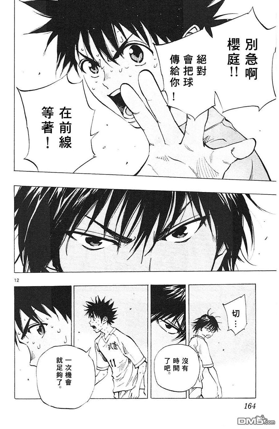 BE BLUES!-化身为青 - 第126话 两个国王 - 第12张图