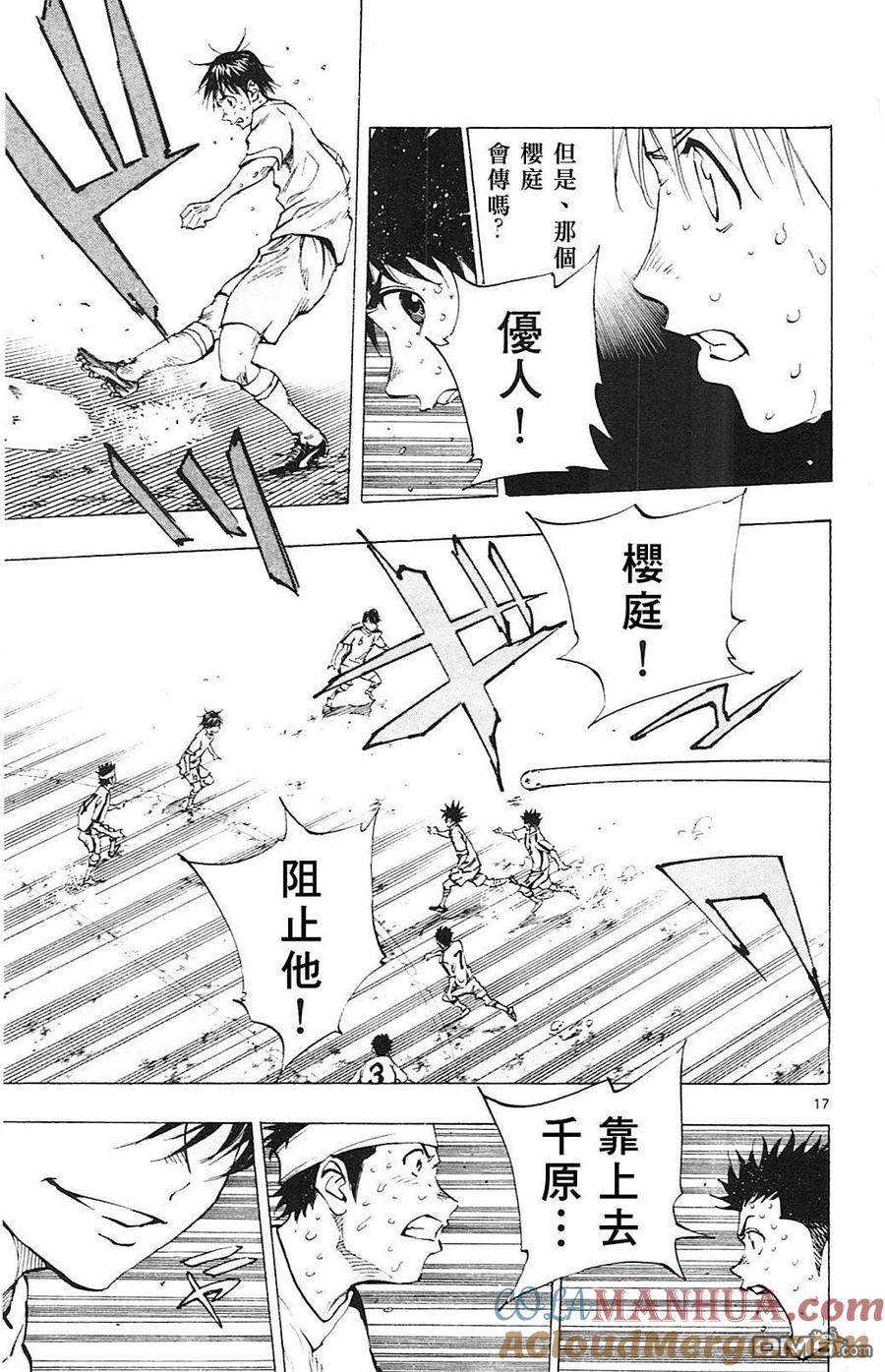 BE BLUES!-化身为青 - 第126话 两个国王 - 第17张图