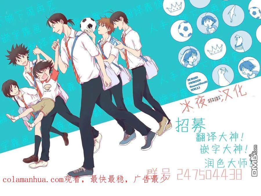 BE BLUES!-化身为青 - 第126话 两个国王 - 第20张图