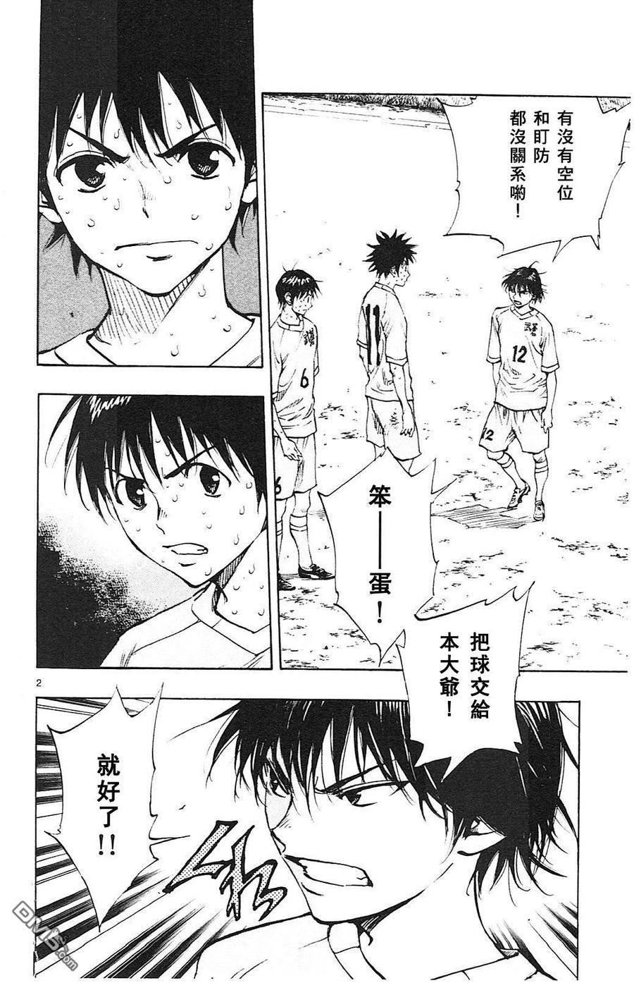 BE BLUES!-化身为青 - 第126话 两个国王 - 第2张图