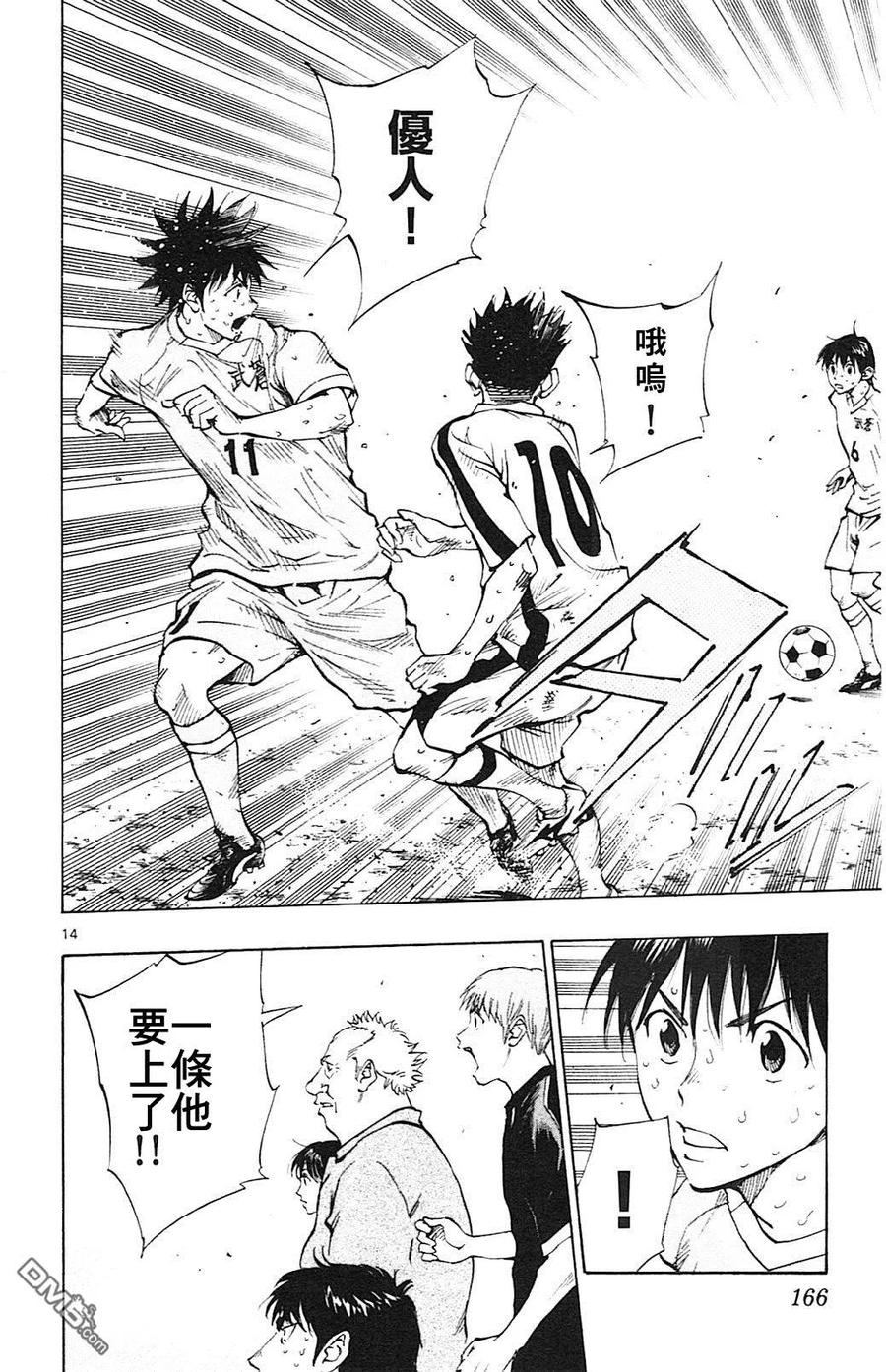 BE BLUES!-化身为青 - 第126话 两个国王 - 第14张图