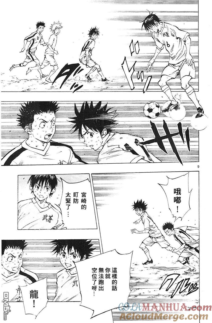 BE BLUES!-化身为青 - 第126话 两个国王 - 第9张图