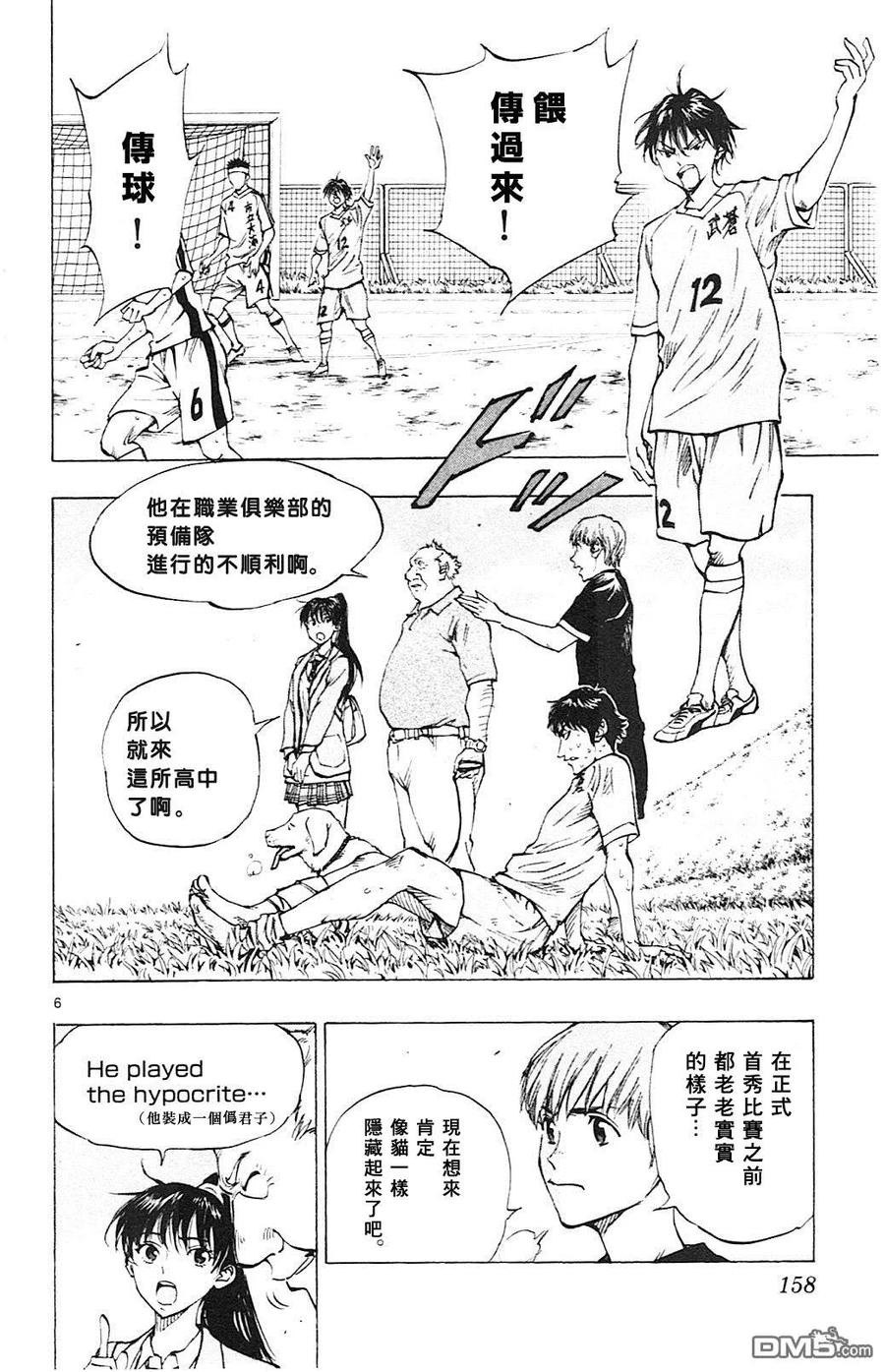 BE BLUES!-化身为青 - 第126话 两个国王 - 第6张图