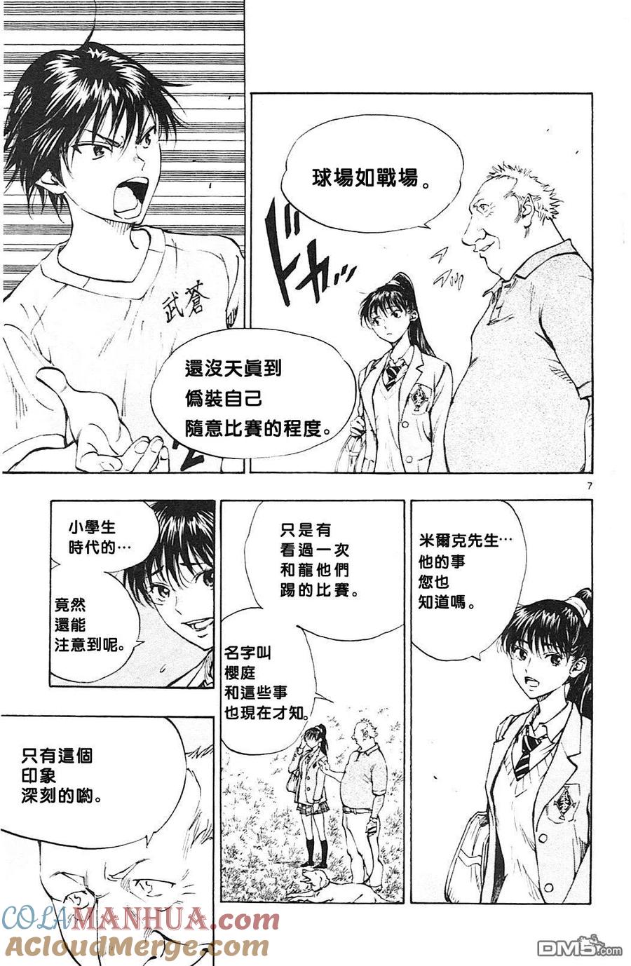 BE BLUES!-化身为青 - 第126话 两个国王 - 第7张图