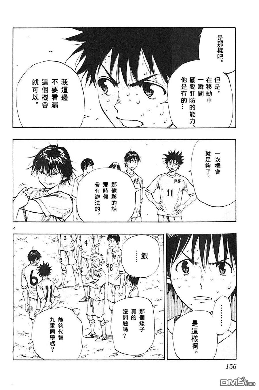 BE BLUES!-化身为青 - 第126话 两个国王 - 第4张图