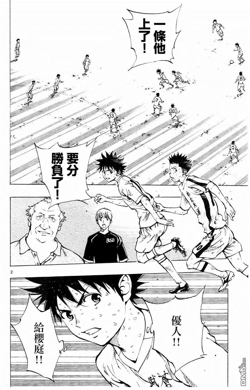 BE BLUES!-化身为青 - 第127话 压轴！ - 第2张图