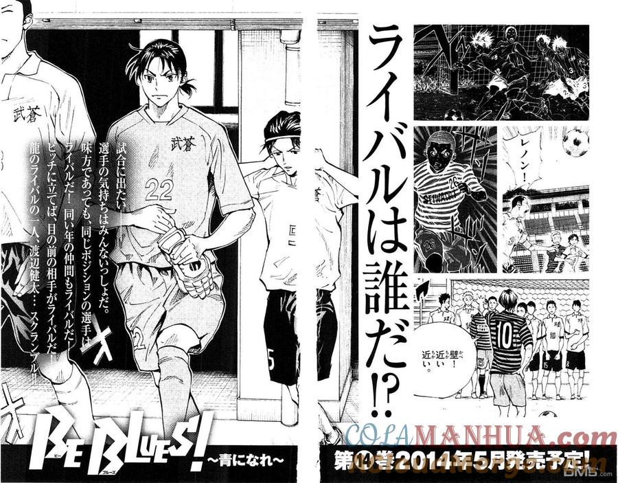 BE BLUES!-化身为青 - 第127话 压轴！ - 第17张图