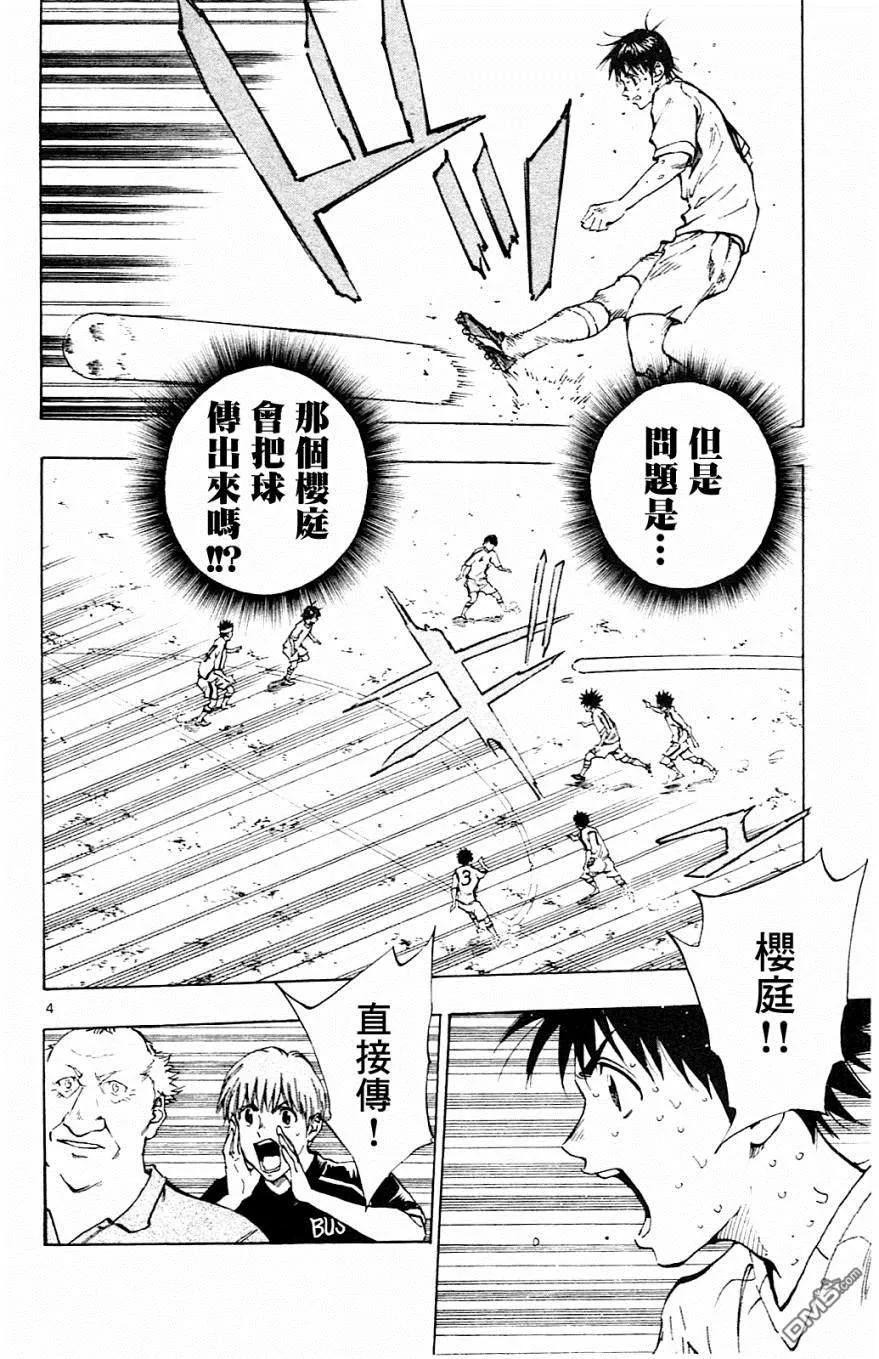 BE BLUES!-化身为青 - 第127话 压轴！ - 第4张图