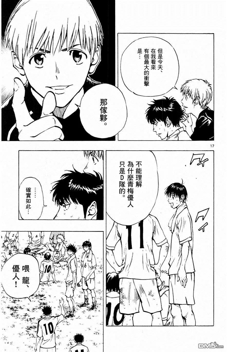 BE BLUES!-化身为青 - 第127话 压轴！ - 第14张图