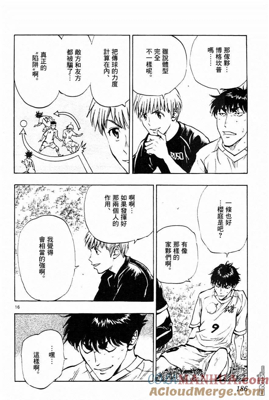 BE BLUES!-化身为青 - 第127话 压轴！ - 第13张图