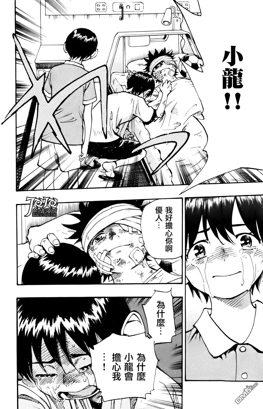 BE BLUES!-化身为青 - 第12话 龙的决心和优人的勇气 - 第12张图