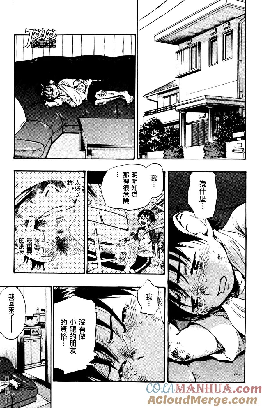 BE BLUES!-化身为青 - 第12话 龙的决心和优人的勇气 - 第9张图