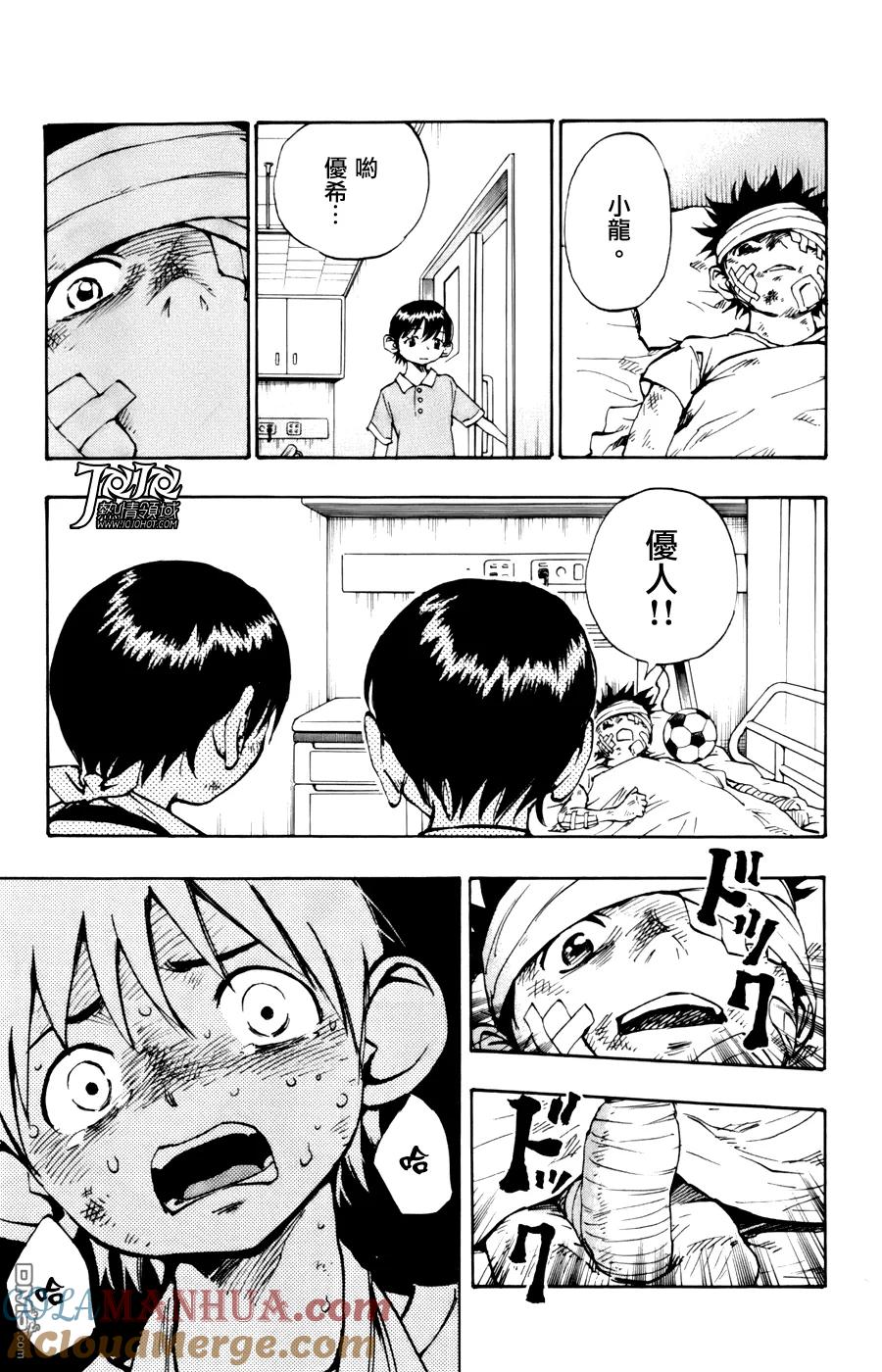 BE BLUES!-化身为青 - 第12话 龙的决心和优人的勇气 - 第11张图