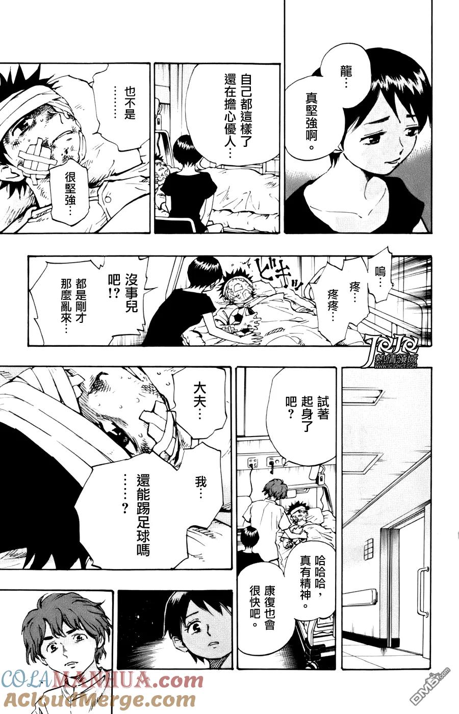 BE BLUES!-化身为青 - 第12话 龙的决心和优人的勇气 - 第7张图