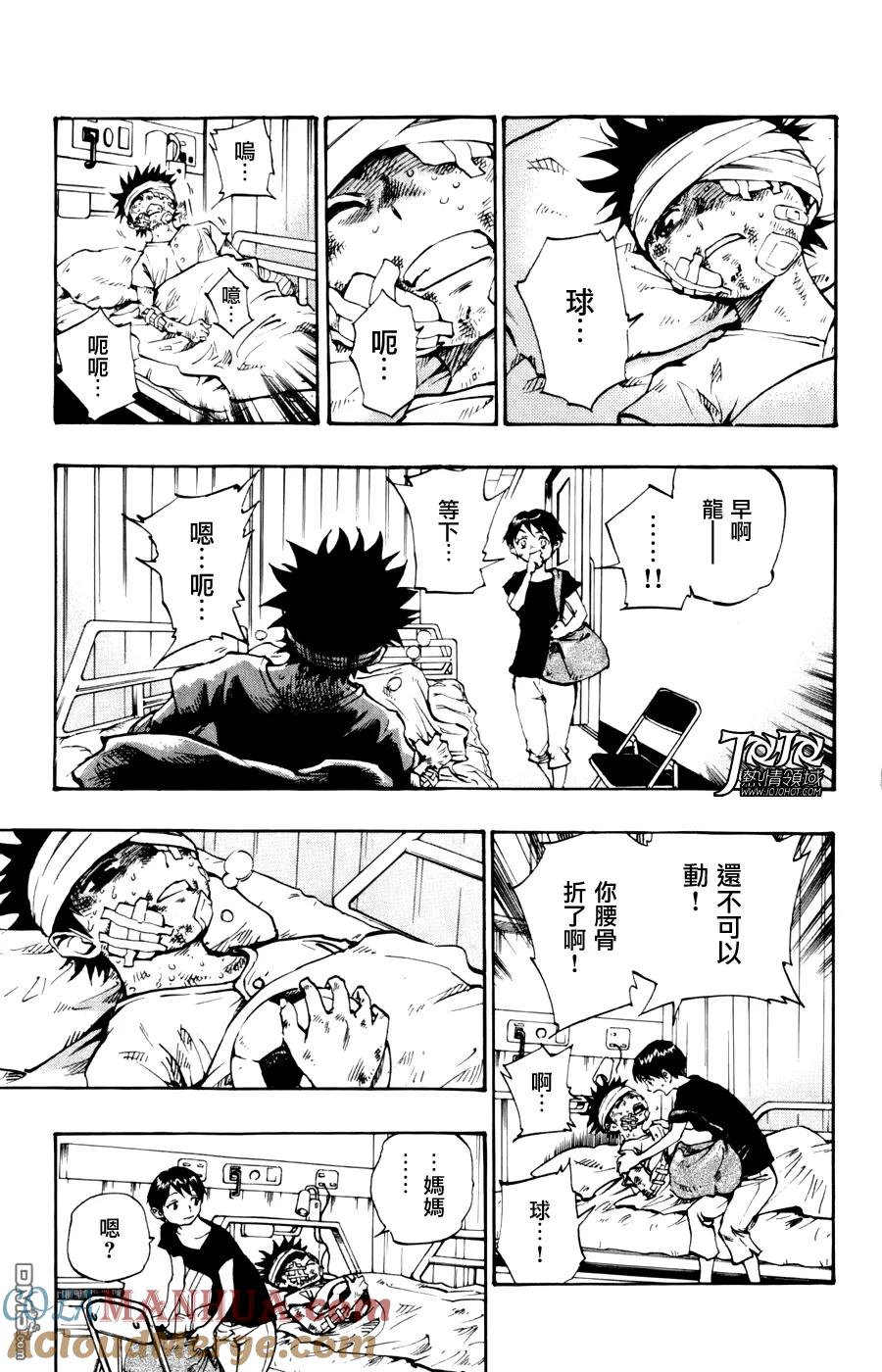 BE BLUES!-化身为青 - 第12话 龙的决心和优人的勇气 - 第5张图