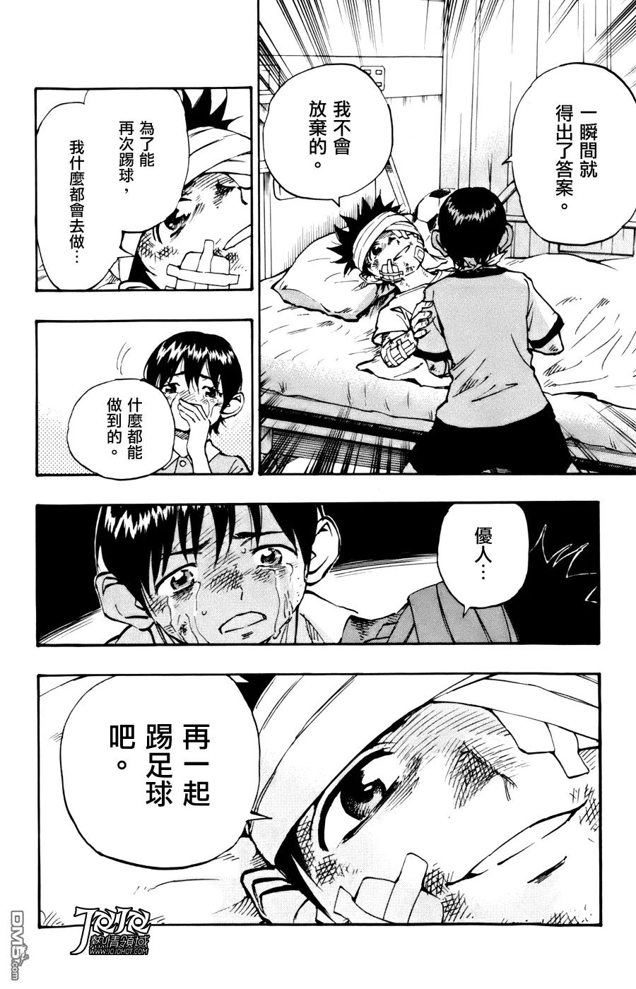 BE BLUES!-化身为青 - 第12话 龙的决心和优人的勇气 - 第14张图