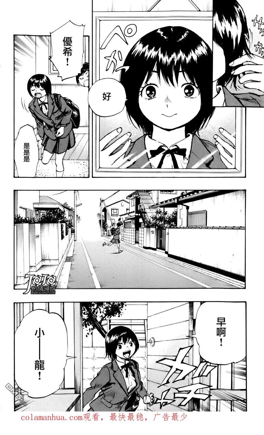 BE BLUES!-化身为青 - 第12话 龙的决心和优人的勇气 - 第18张图