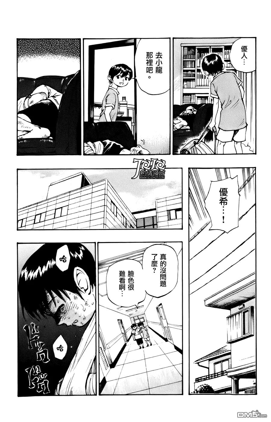 BE BLUES!-化身为青 - 第12话 龙的决心和优人的勇气 - 第10张图