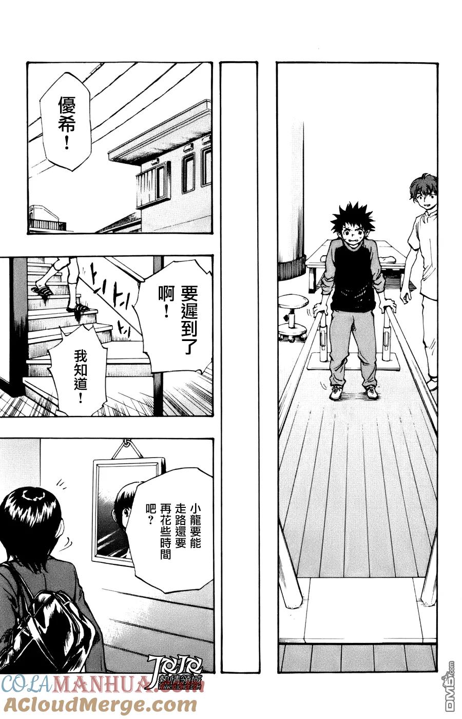 BE BLUES!-化身为青 - 第12话 龙的决心和优人的勇气 - 第17张图