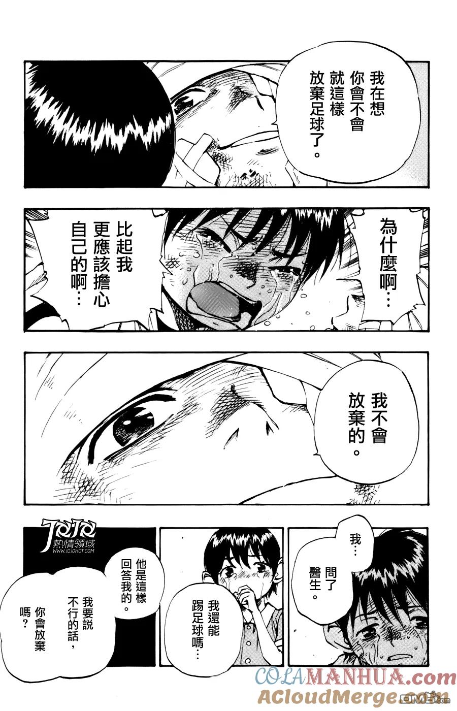 BE BLUES!-化身为青 - 第12话 龙的决心和优人的勇气 - 第13张图